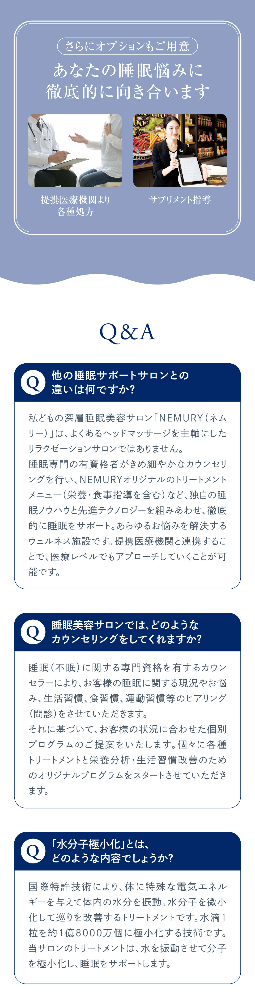 あなたの睡眠悩みに徹底的に向き合います