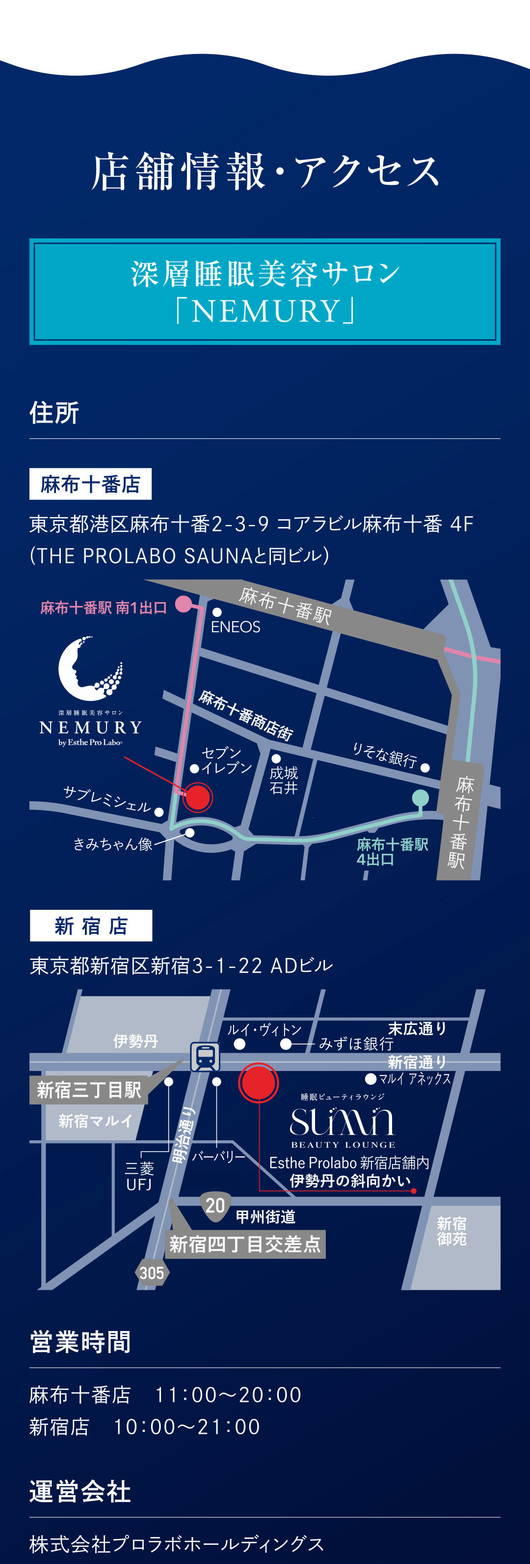 店舗情報・アクセス