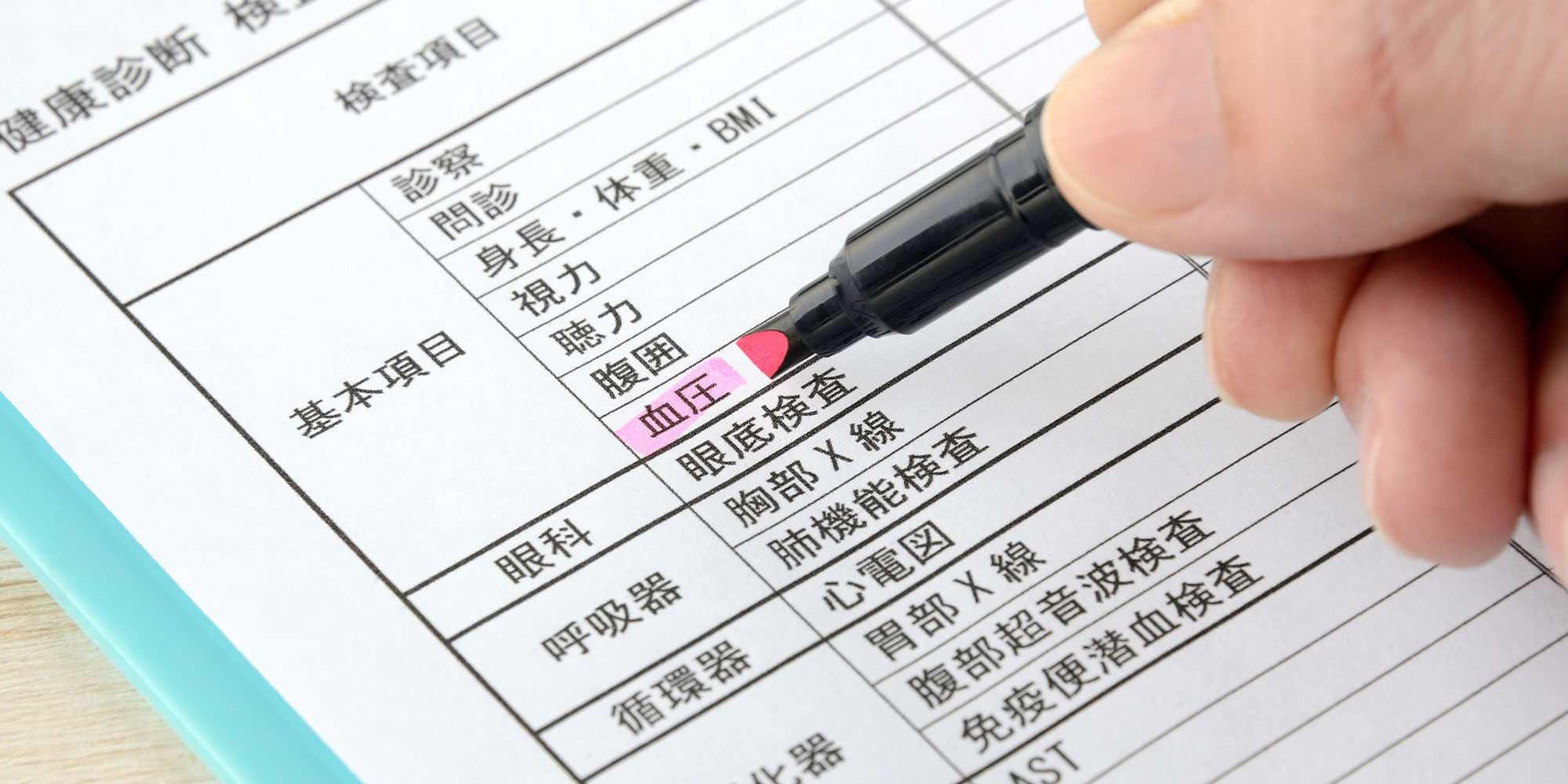 健康診断の項目